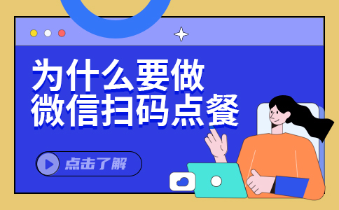 二维码点餐系统的价格你必须知道几个关键因素？