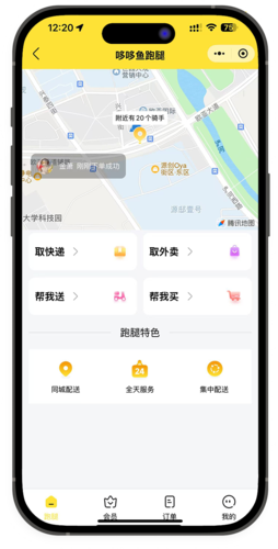 哆哆鱼校园外卖小程序开发，外卖系统开发，外卖跑腿配送软件开发，外卖扫码点餐系统，餐饮配送系统，校园信息表白墙软件，跑腿代取快递系统，校园外卖平台搭建，跑腿系统定制，餐饮外卖解决方案，校园生活服务系统