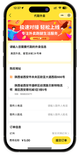 哆哆鱼校园外卖小程序开发，外卖系统开发，外卖跑腿配送软件开发，外卖扫码点餐系统，餐饮配送系统，校园信息表白墙软件，跑腿代取快递系统，校园外卖平台搭建，跑腿系统定制，餐饮外卖解决方案，校园生活服务系统